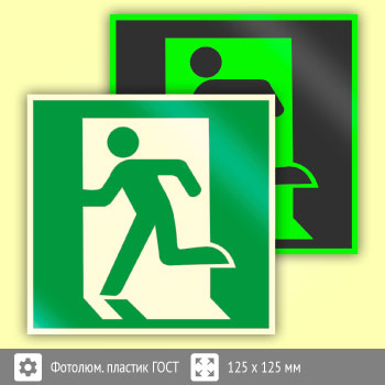 Знак E01-01 «Выход здесь (левосторонний)» (фотолюминесцентный пластик ГОСТ 34428-2018, 125х125 мм)